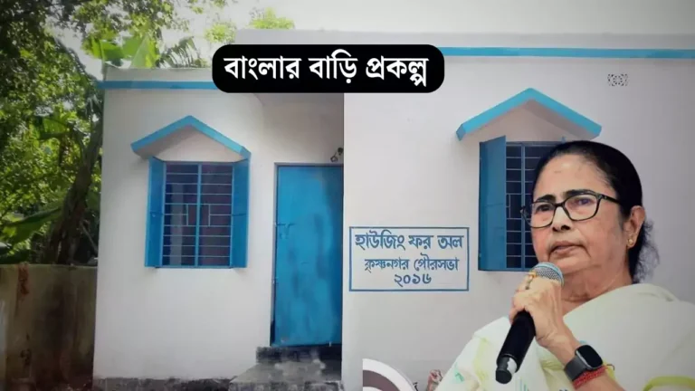 Banglar Bari Prokolpo 2025