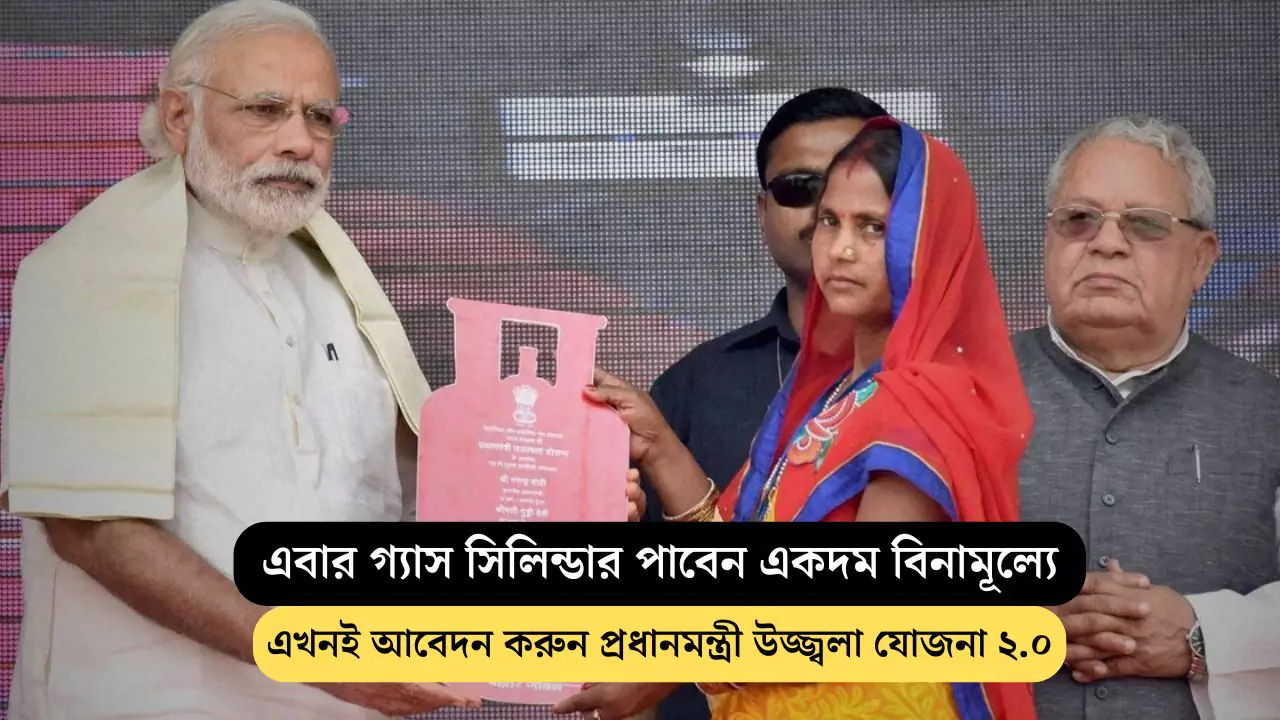 PM Ujjwala Yojana 2.0