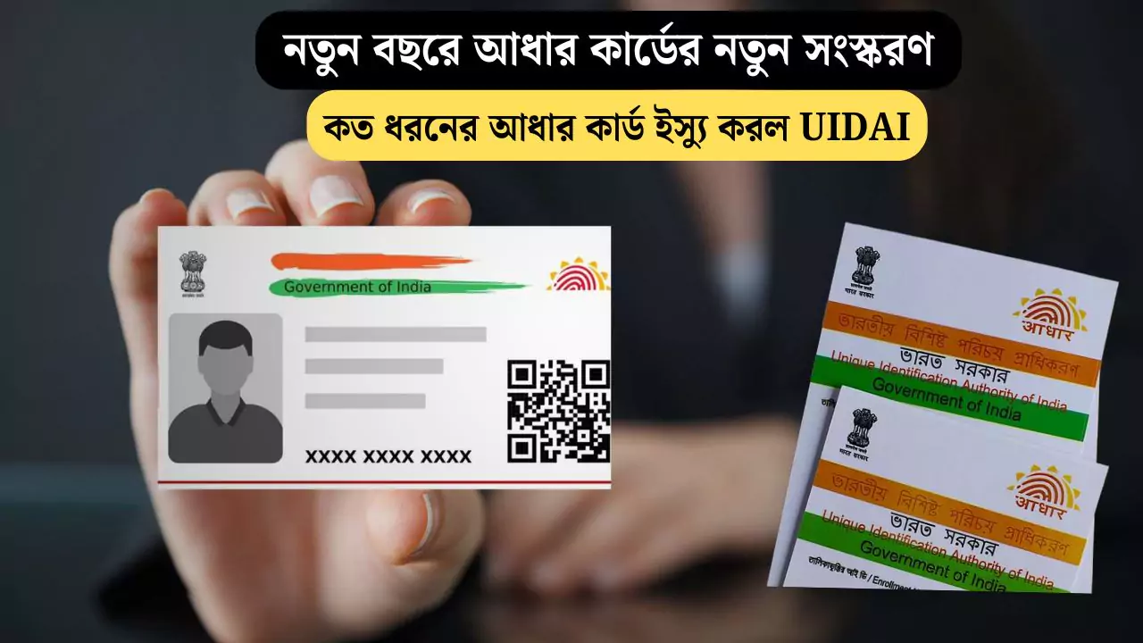 Aadhar Card Categories 2025