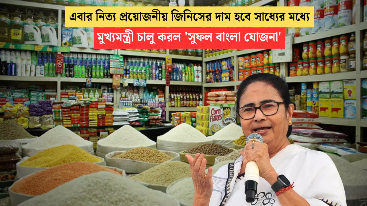 WB Sufal Bangla Yojana 2025