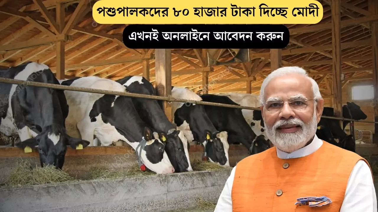 Mgnrega Pashu Shed Yojana 2025