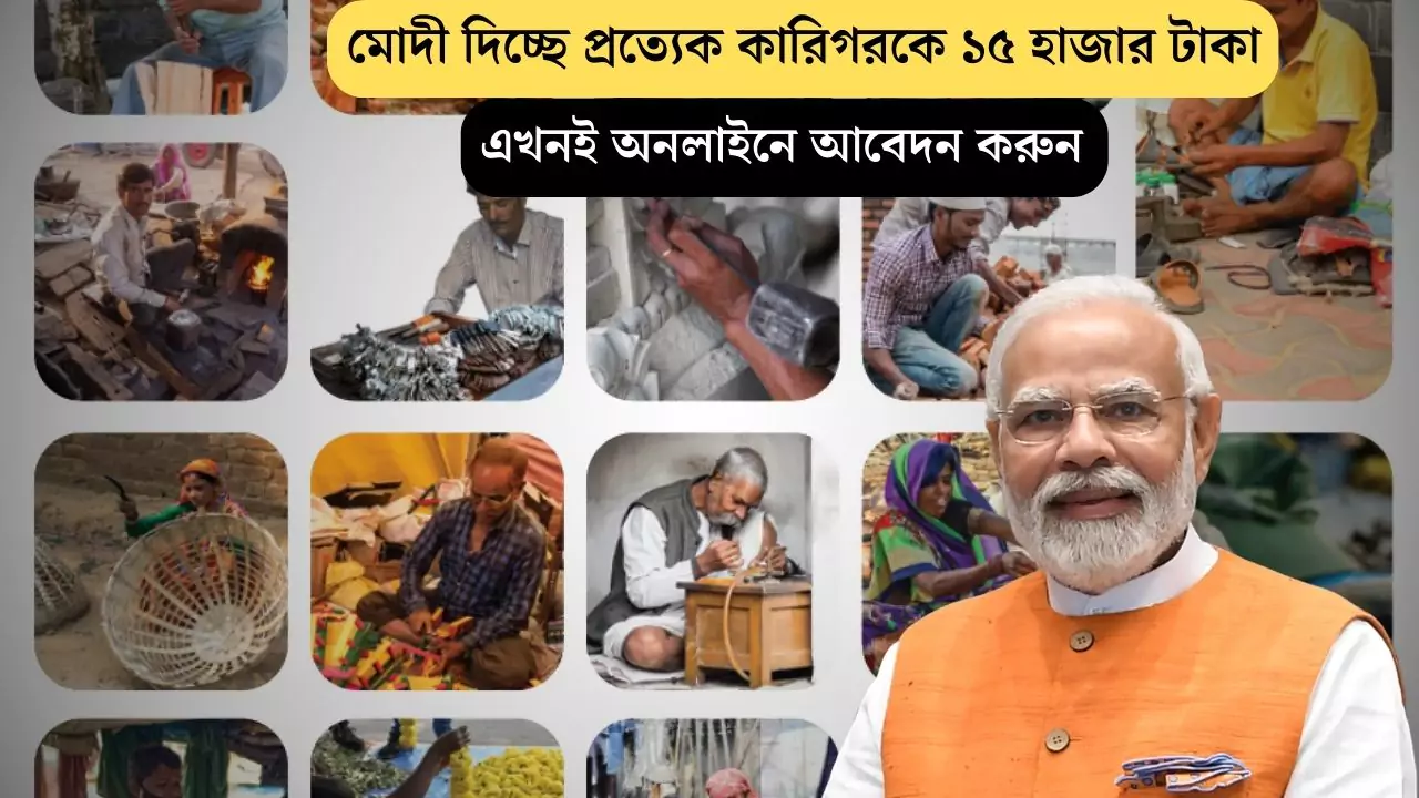 PM Viswakarma Yojana 2025