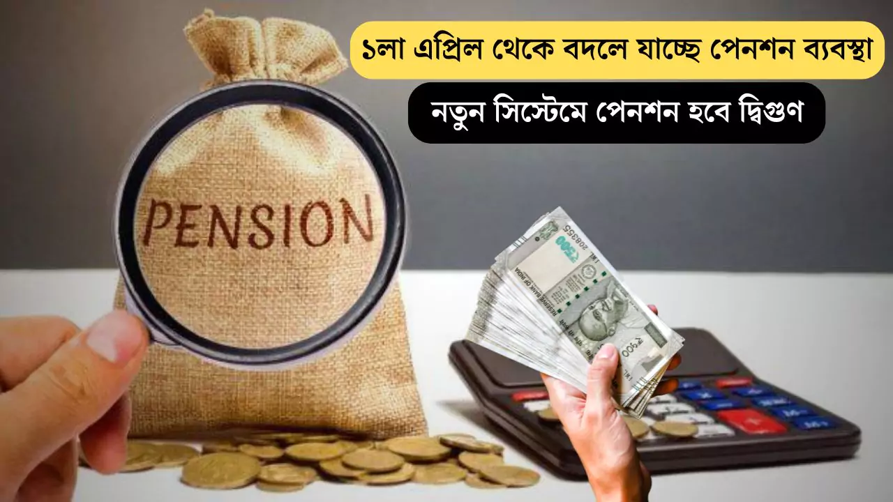 Pension Update 2025