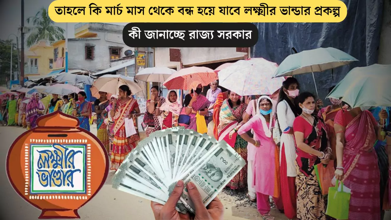 Lakkhir Bhandar Prokolpo 2025