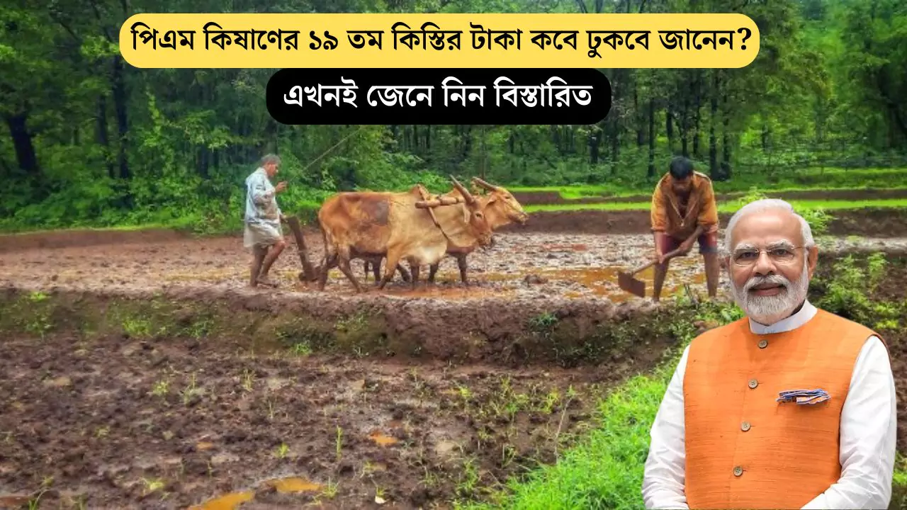 PM Kisan Yojana 2025