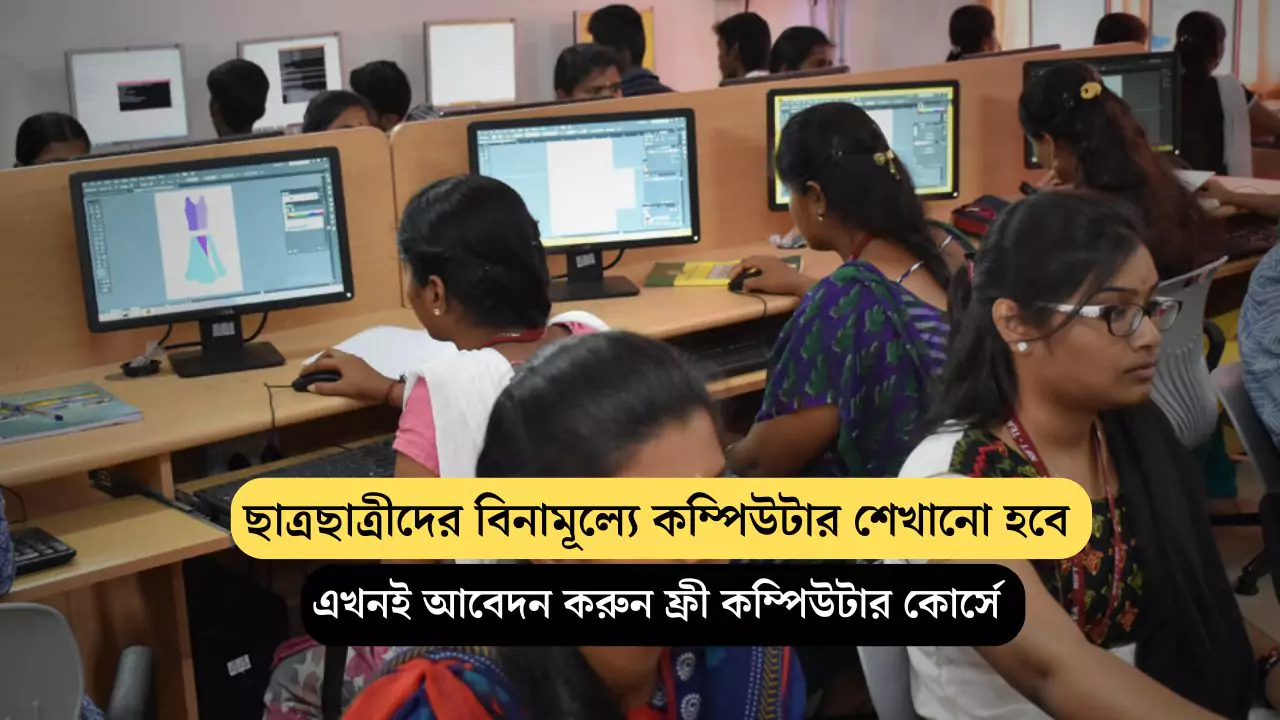 Free Computer Course Yojana 2025
