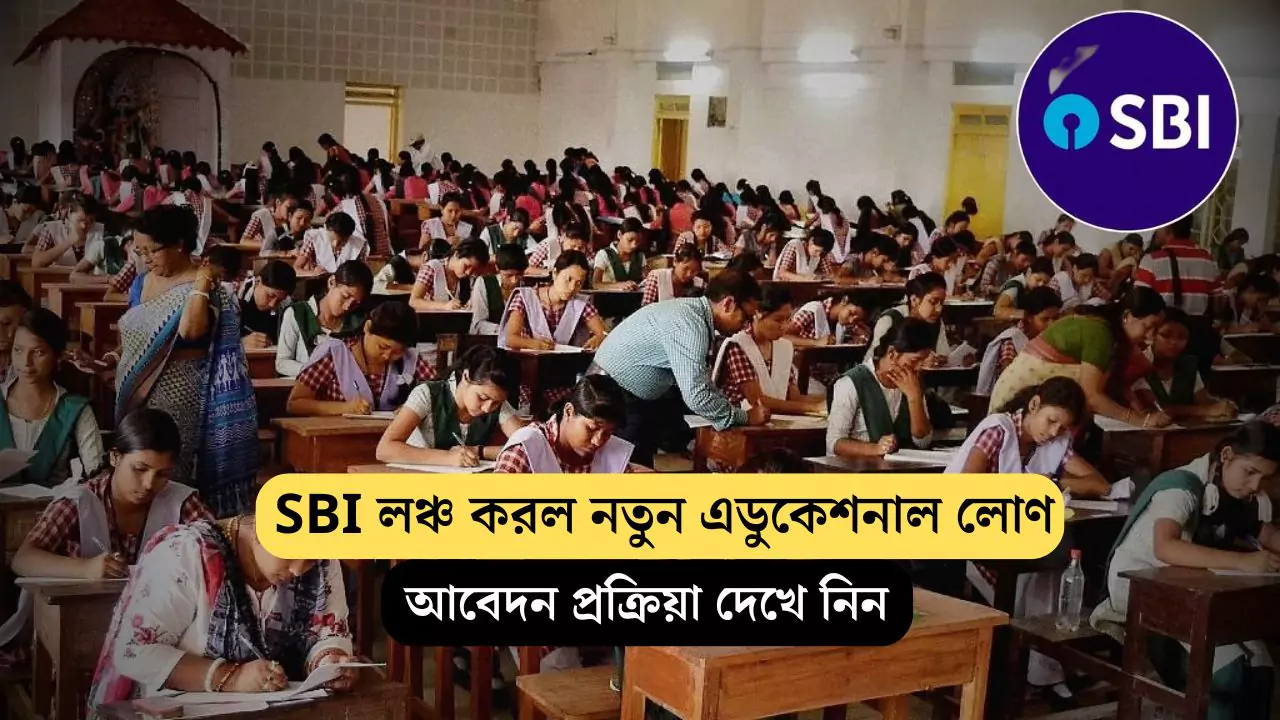 SBI Educational Loan 2025