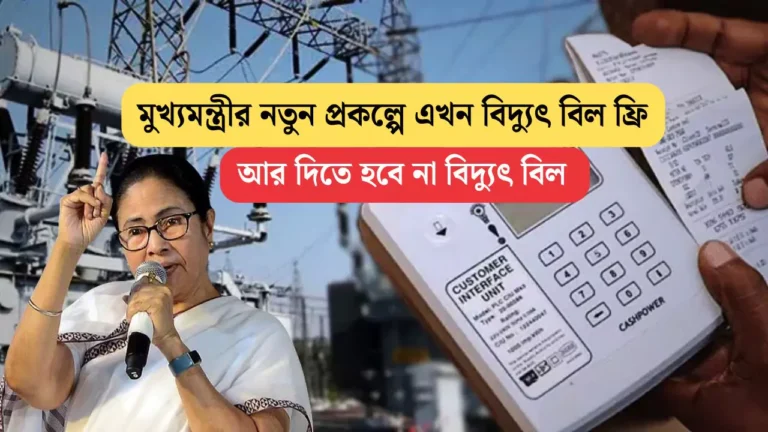 Wb Electric Bill News 2025