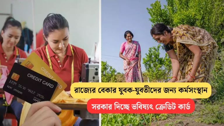Bhabishyat Credit Card 2025